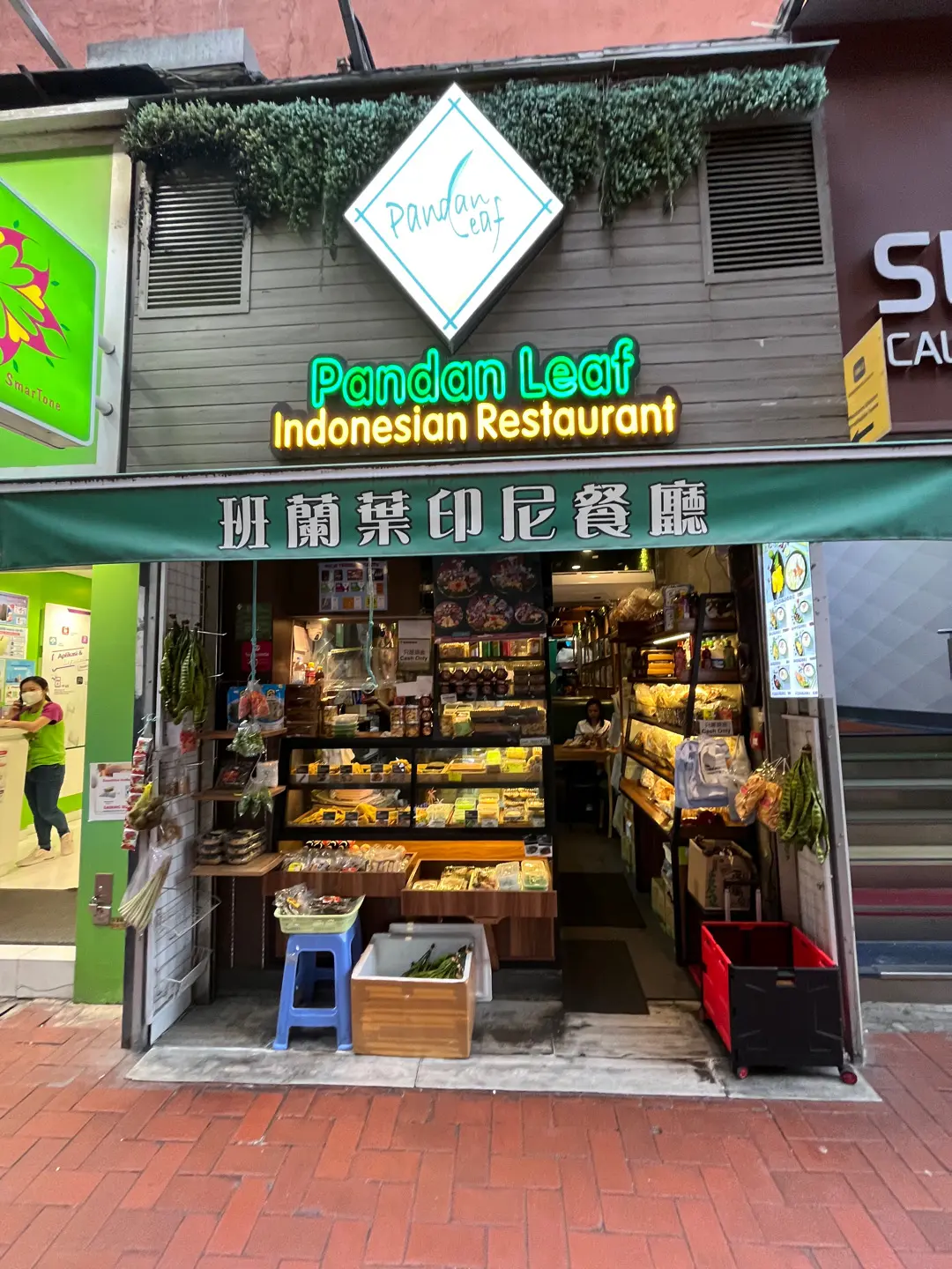 班蘭葉印尼餐廳