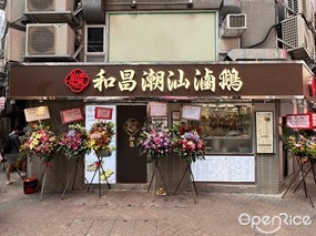 Woo Cheong Chiu Chow Cuisine