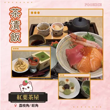 茶渍定食