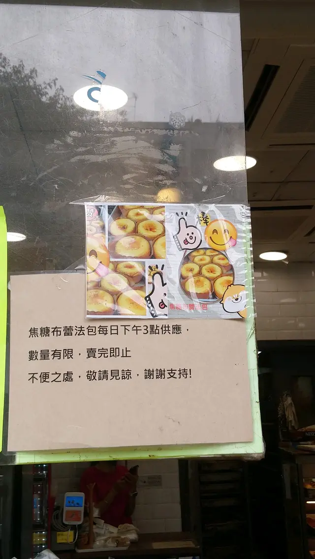 焦糖布蕾法包，每日下午三時供應。
