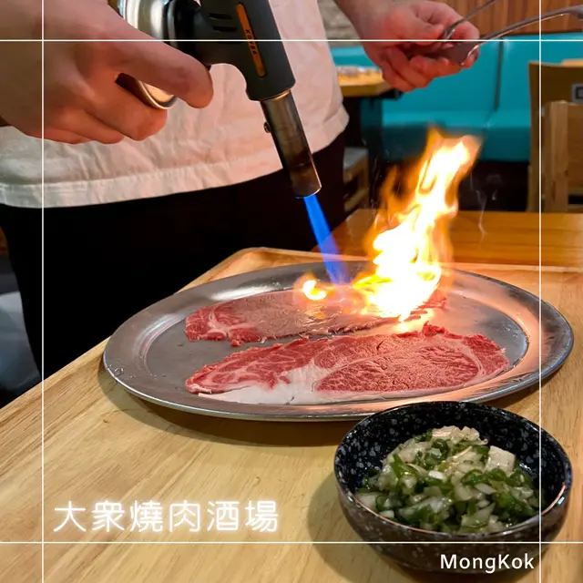 鹽蔥火炙和牛