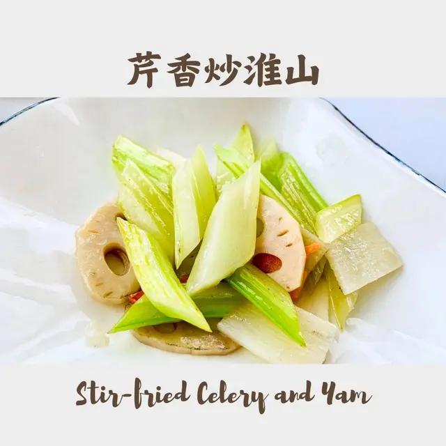 芹香炒淮山  Stir-fried Celery and Yam