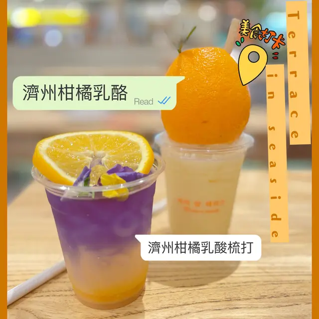🍊濟州柑橘乳酪 -打卡造型的飲品😍 柑橘乳酪上有個已空心的原個香橙😝,乳酪本身都好好飲吾係得個樣架! 🍊濟州柑橘乳酸梳打 -又一杯打卡漸變飲品,先配有藍碟花的紫藍色、再來是柑橘乳酸梳打的橙色+乳白色,最頂仲有一大片橙,好飲吾係得個樣架!