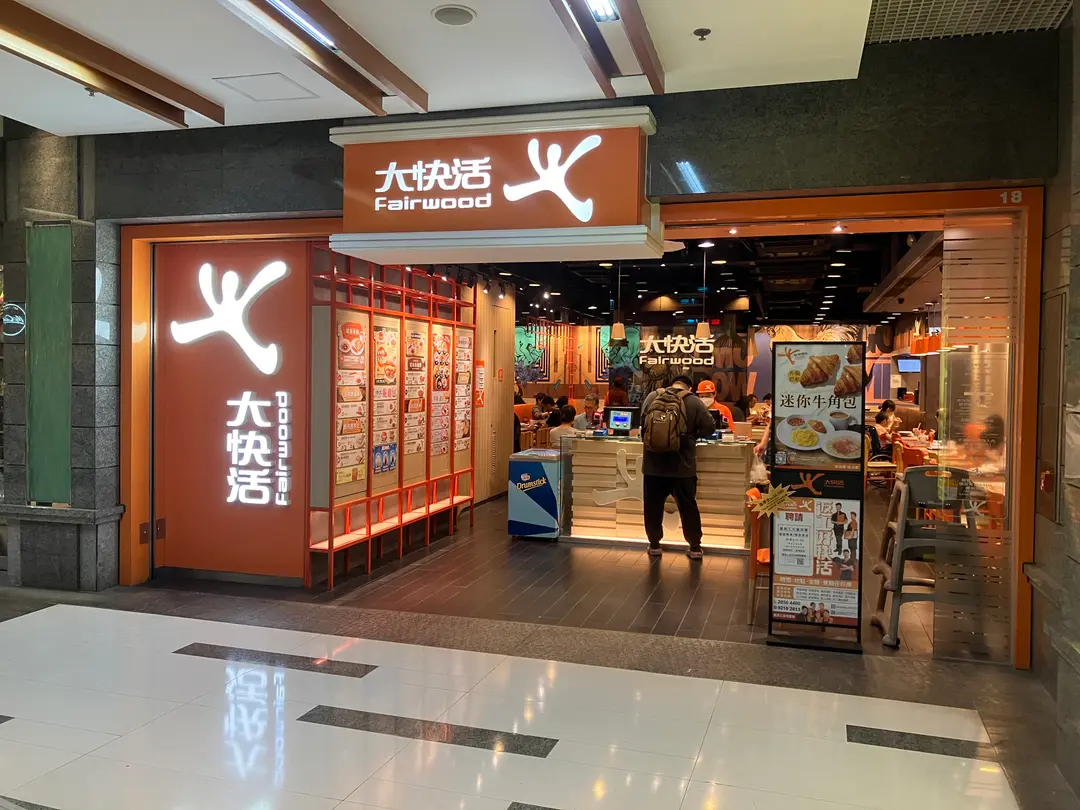 大快活 (映灣薈)