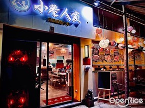 小巷人家