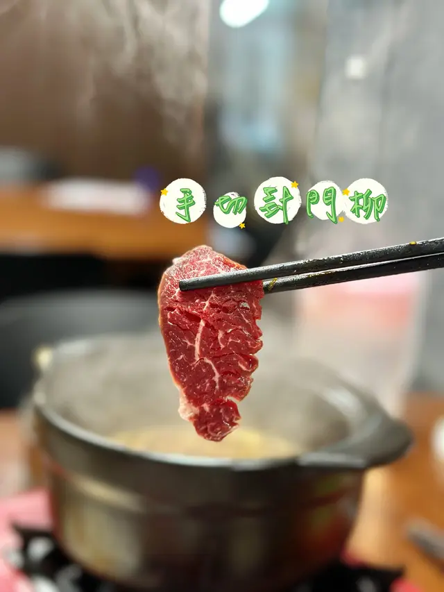 手切封門柳