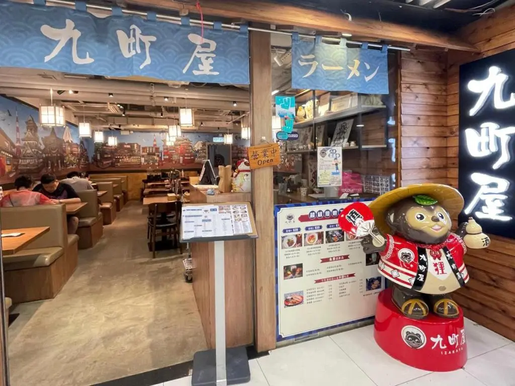 九町屋