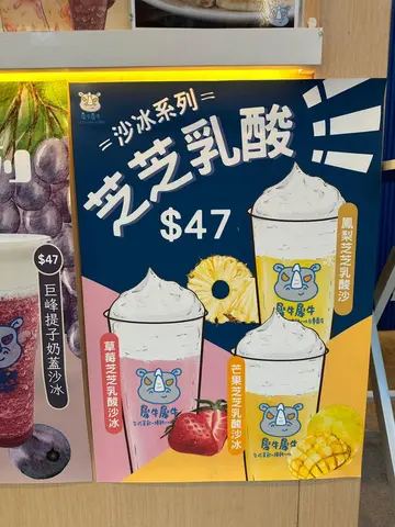 芝士乳酸沙冰(新推出)