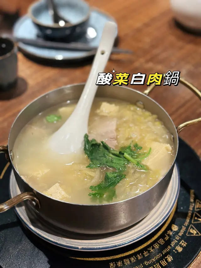 酸菜白肉鍋