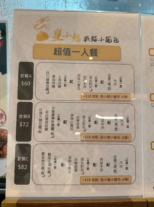 超值一人餐
