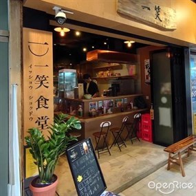 一笑食堂