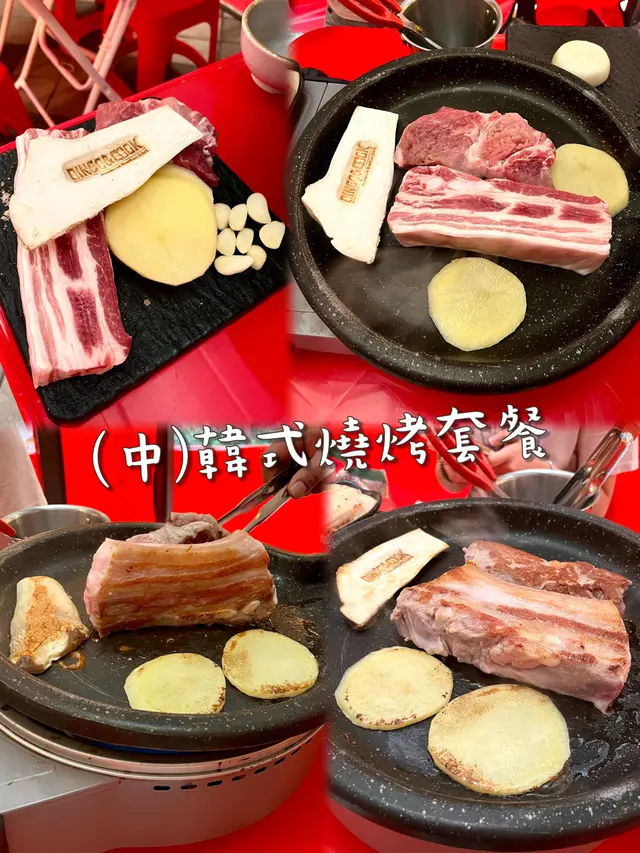 (中)韓式燒烤套餐