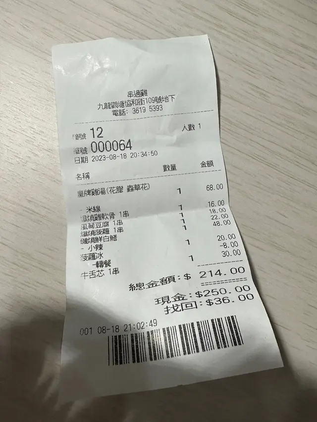 單據