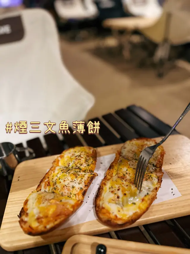 煙三文魚薄餅