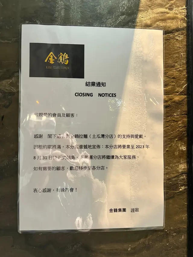 8月31號結業通知