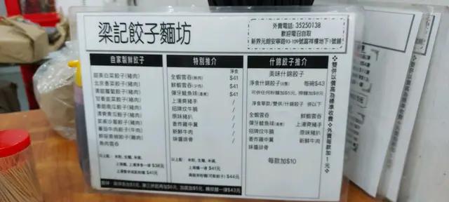 哩間餃子店無論食物、衛生或服務態度都比以前差很多！餃子冇鮮味又散，炸鯪魚球又燶又皺，店內好多蒼蠅飛來飛去，一邊食一邊趕蒼蠅，一唔留神就降落到鯪魚球上面，叫人點食？店內有兩位女職員態度都唔太好，問佢哋嘢就拉長把聲又大大聲咁答，好唔耐煩咁？黎幫襯你食碗麵啫，你估你主場大晒咩？咪以後唔會再幫襯囉！