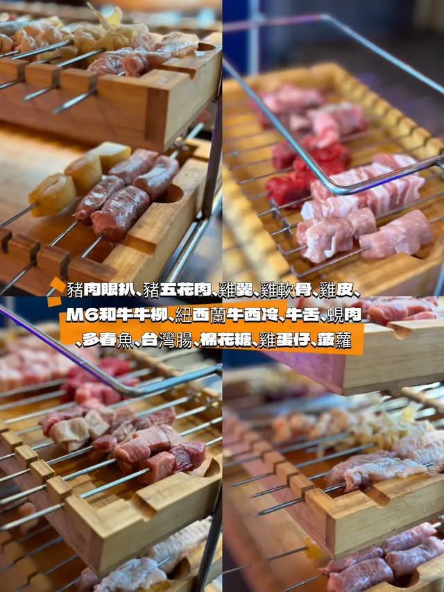 串燒