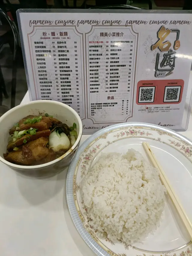 梅菜扣肉飯