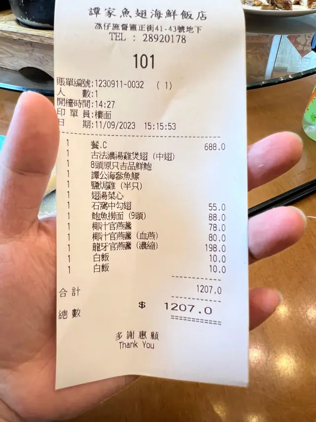 一共食左$1207