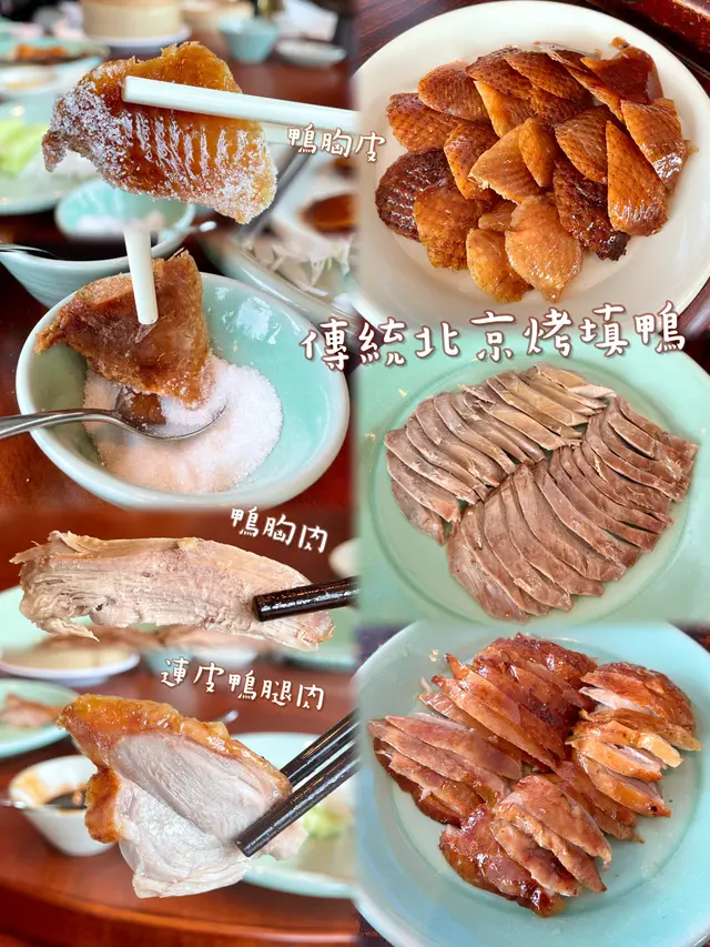 傳統北京烤填鴨