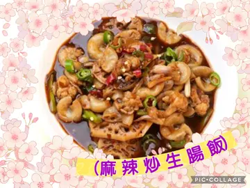 麻辣炒生肠饭