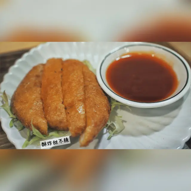 酥炸甜不辣