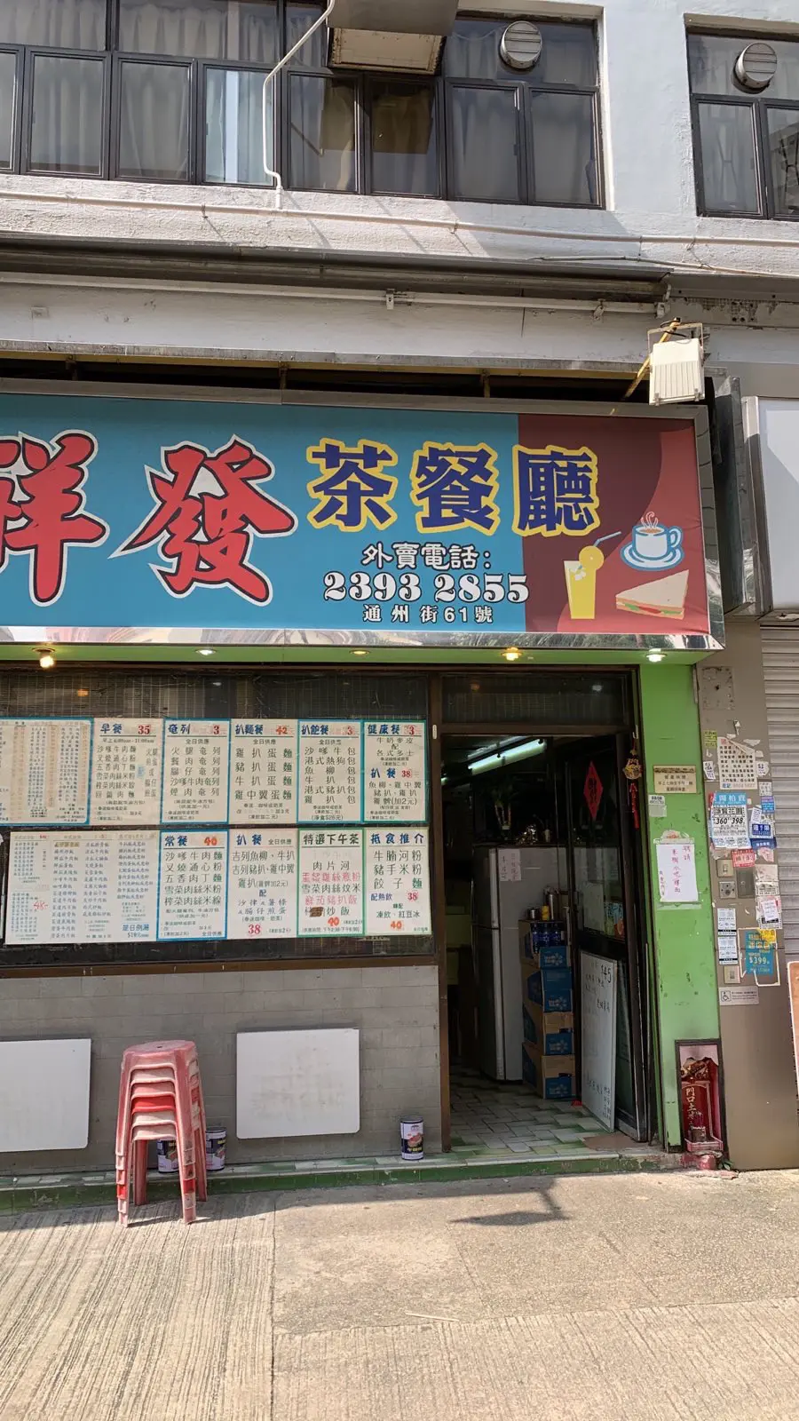 祥發茶餐廳 – 香港大角咀 …