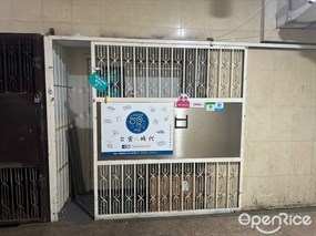 台食時代