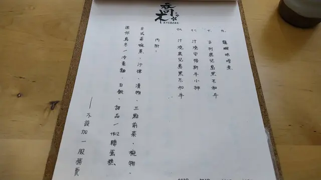 昨晚的晚餐餐牌