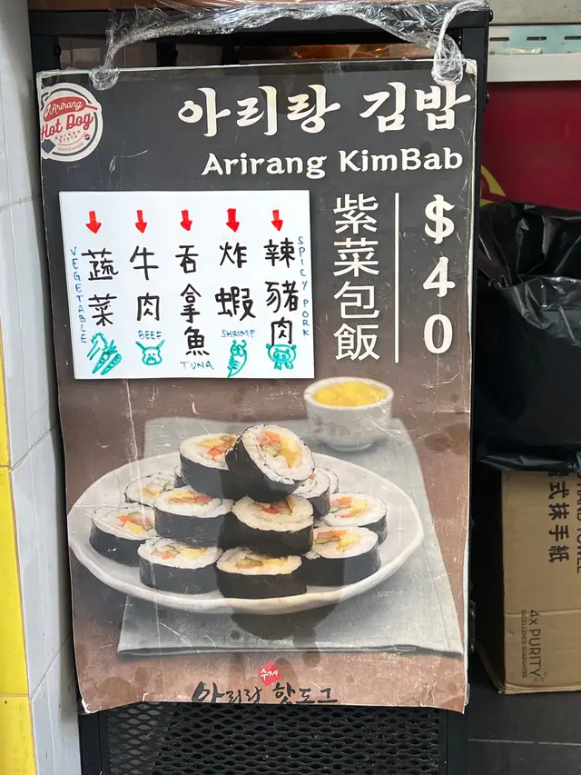 是韓式紫菜包飯～～喜歡💕他們一條長度是盒了一的兩條😌
才40元 MY GOD 份量剛好 好吃😋以旺角價格 請買下去～！！