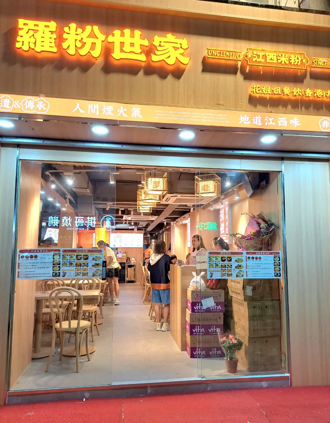 羅粉世家