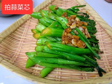 拍蒜菜芯