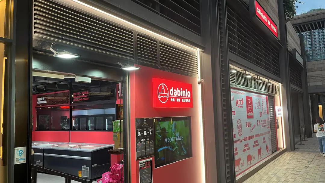 dabinlo火鍋串燒食材專門店
