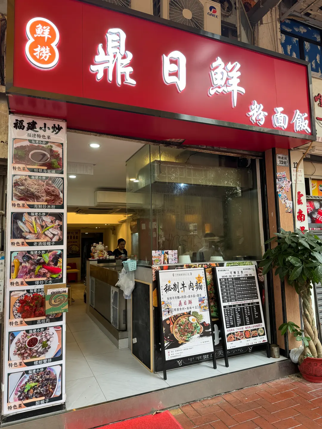 鼎日鮮粉面飯