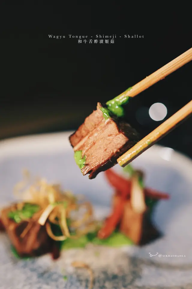 和牛舌酢漬姬菇