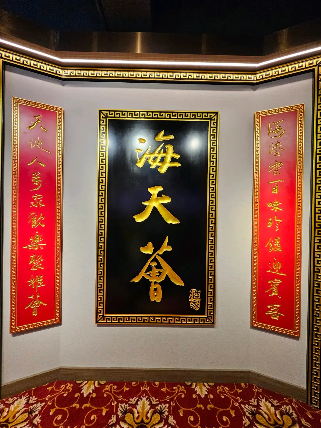 海天薈 (荃灣店)