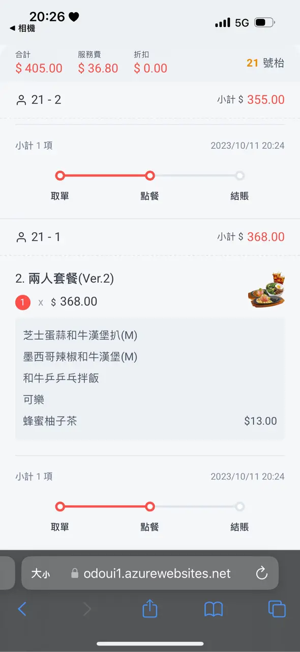帳單
