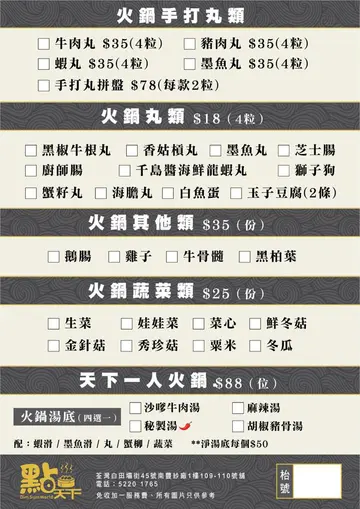 2023年11月最新餐牌～火鍋