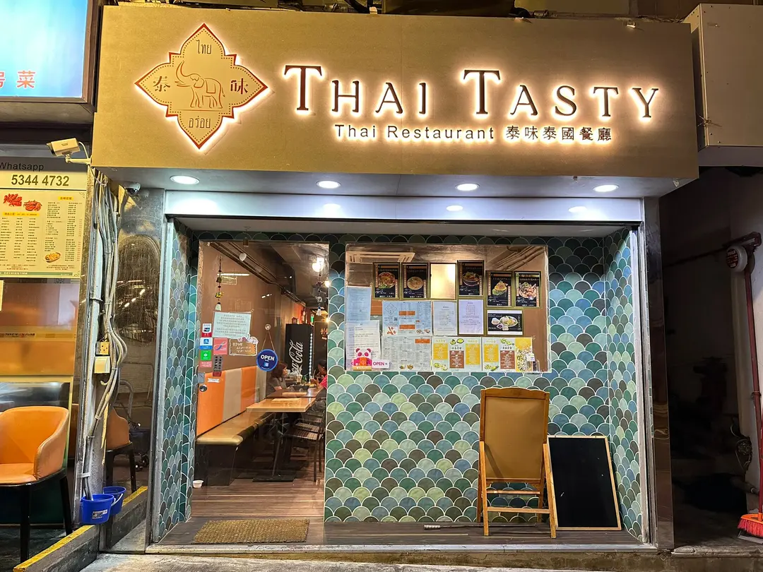 泰味泰國餐廳