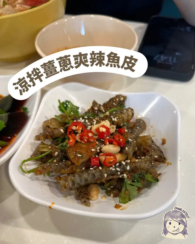 涼拌薑蔥爽辣魚皮