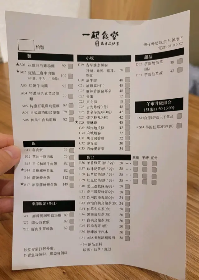 餐廳的餐牌👍🏻簡單易明