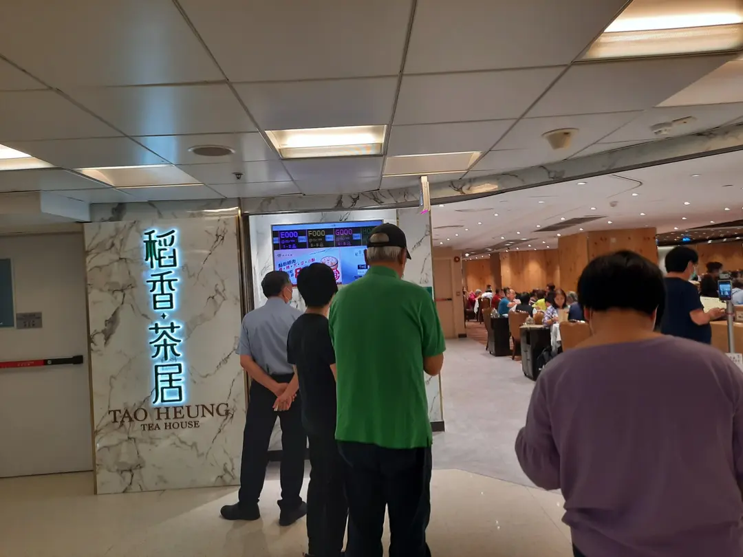 稻香.茶居 (淘大商場1期)