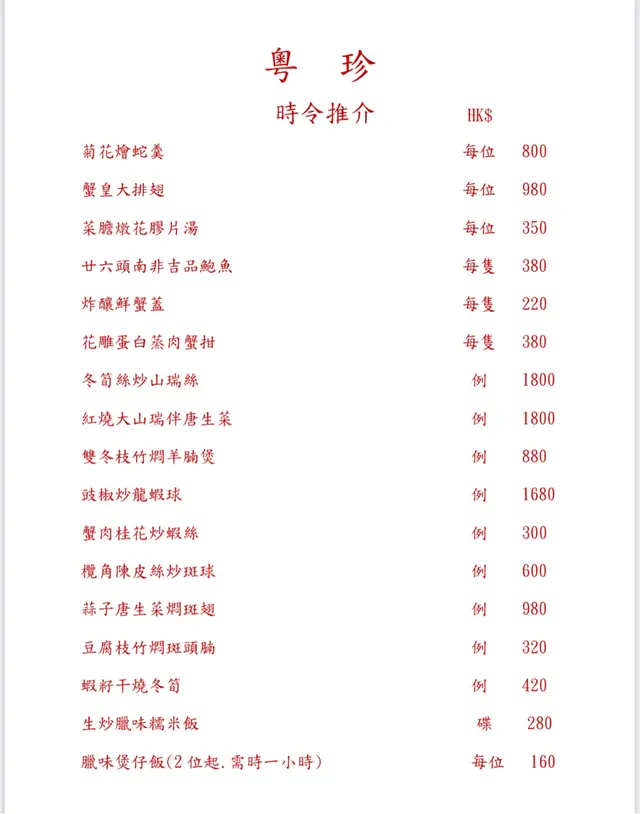 時令食品