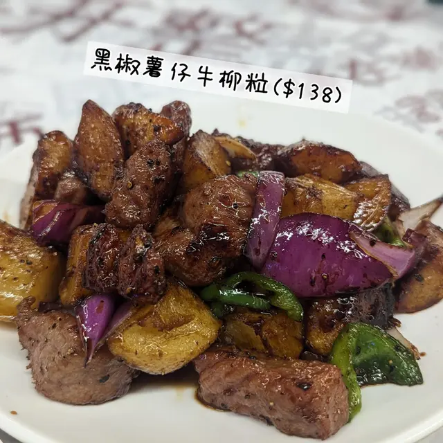黑椒薯仔牛柳粒