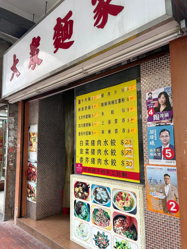 猷如鄉村中的食肆