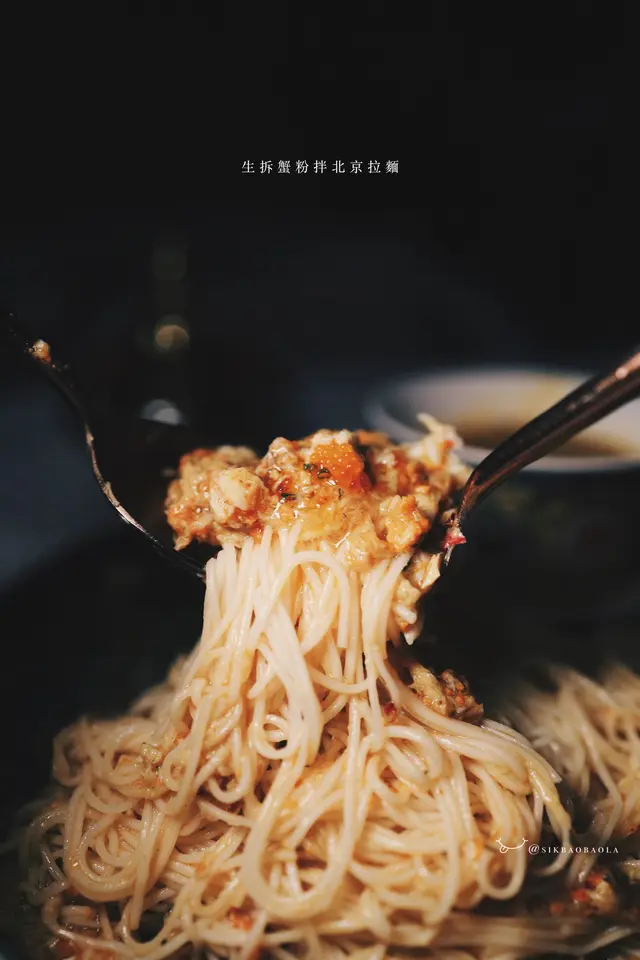 生拆蟹粉拌北京拉麵