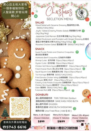 2023 圣诞节期间限定🤶🎅party聚餐必备🥳