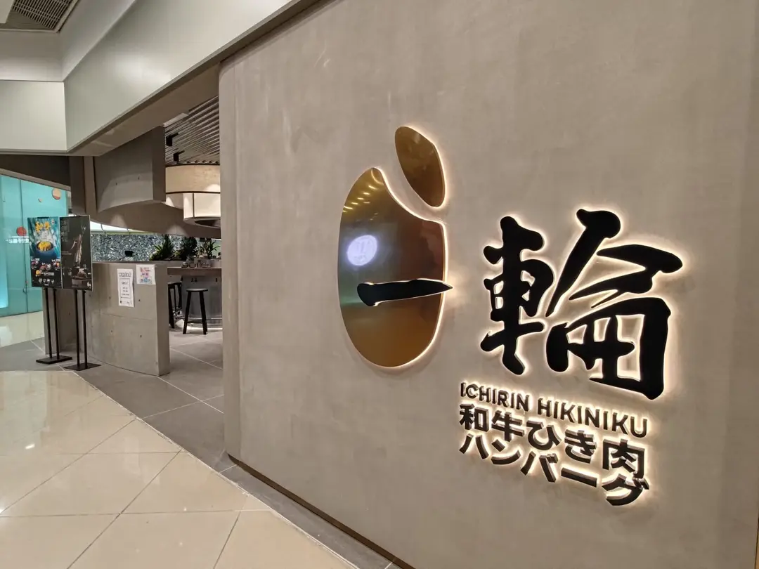 一輪 (一門町市場)