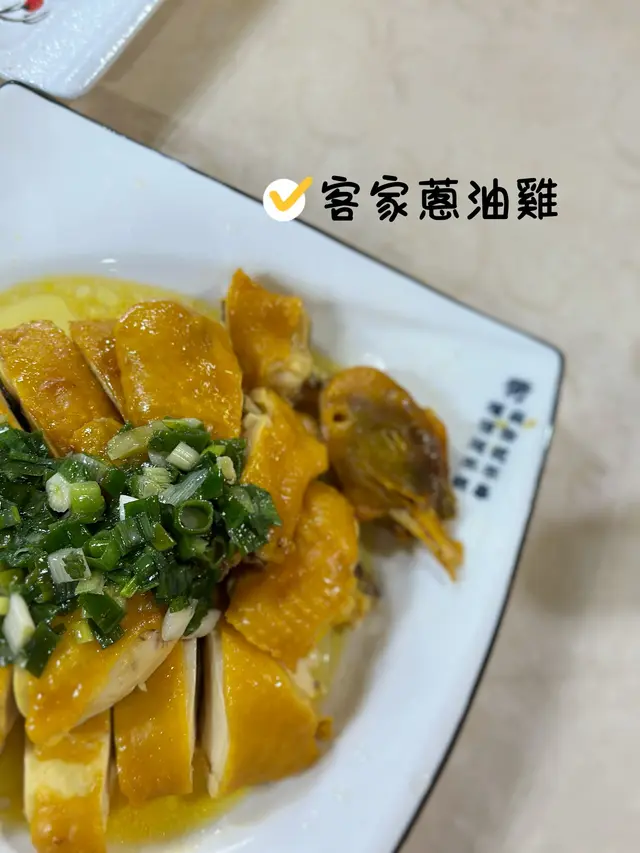 客家蔥油雞
