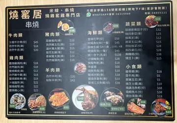 串烧餐牌 18:00后开始
